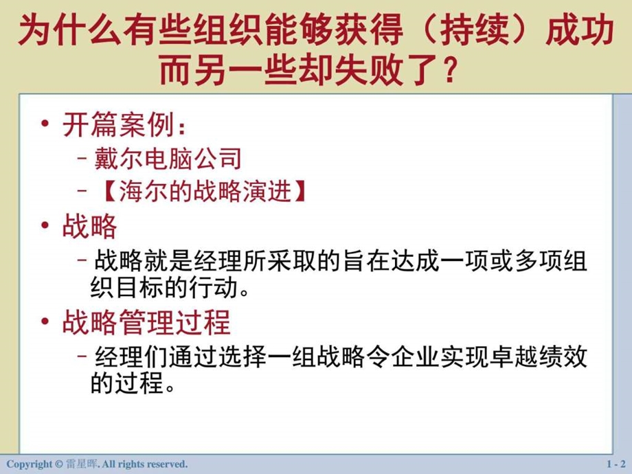 1CHppt01有关基本概念图文.ppt.ppt_第2页