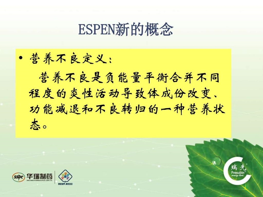 老年人肠内营养.图文.ppt.ppt_第1页