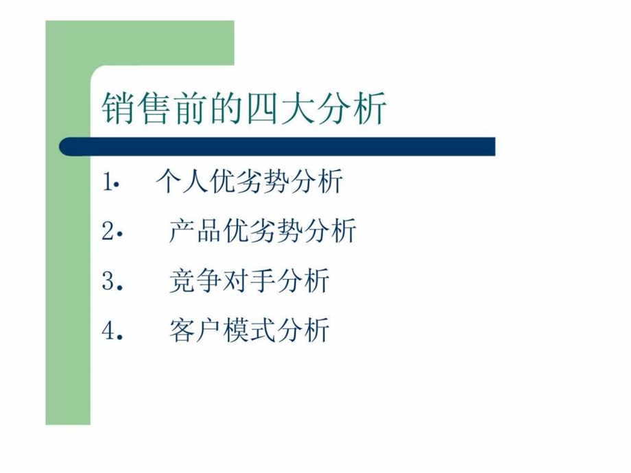 销售技巧1539699012.ppt_第2页