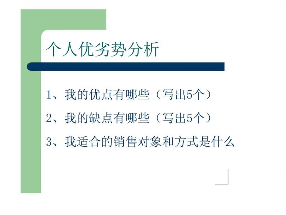 销售技巧1539699012.ppt_第3页