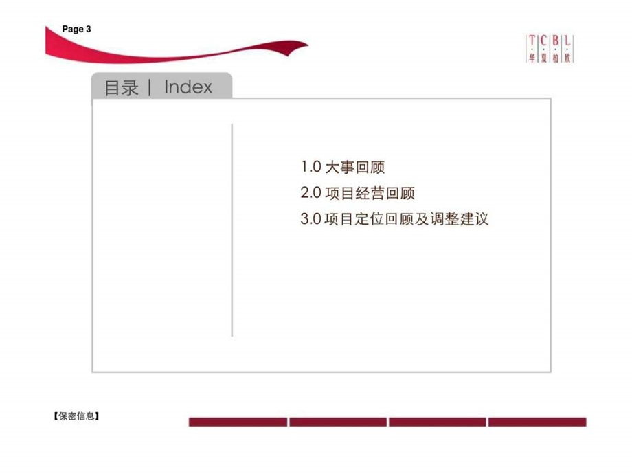 龙湖北城天街中回顾.ppt_第3页