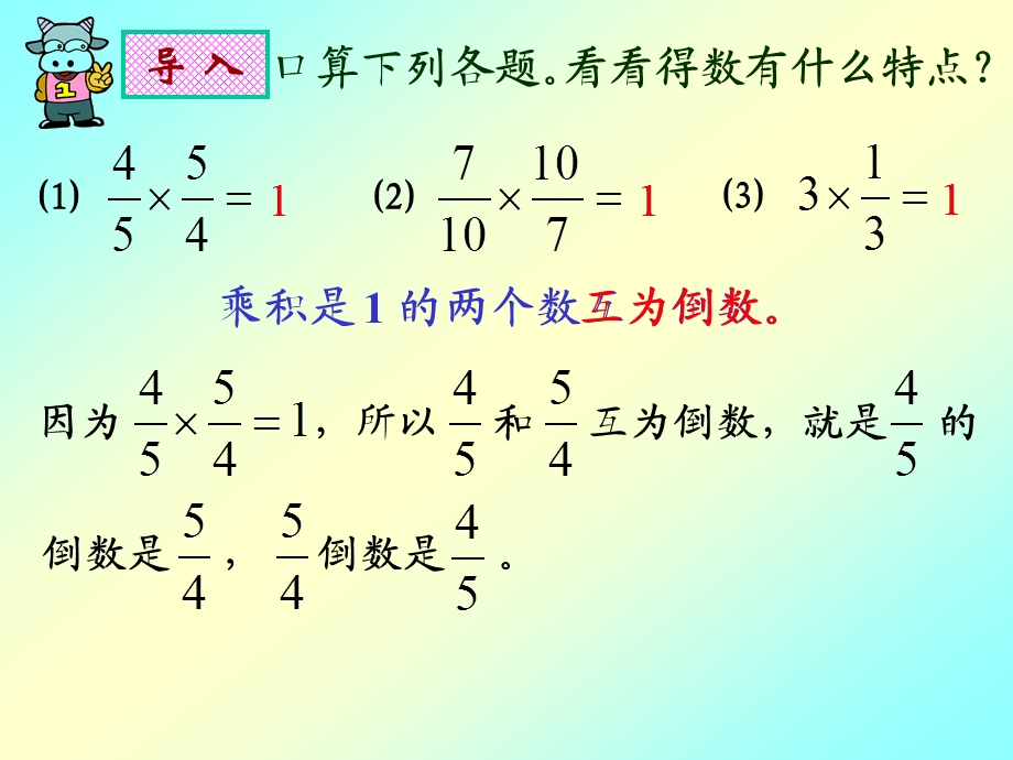 六年级数学上册倒数的认识.ppt_第3页