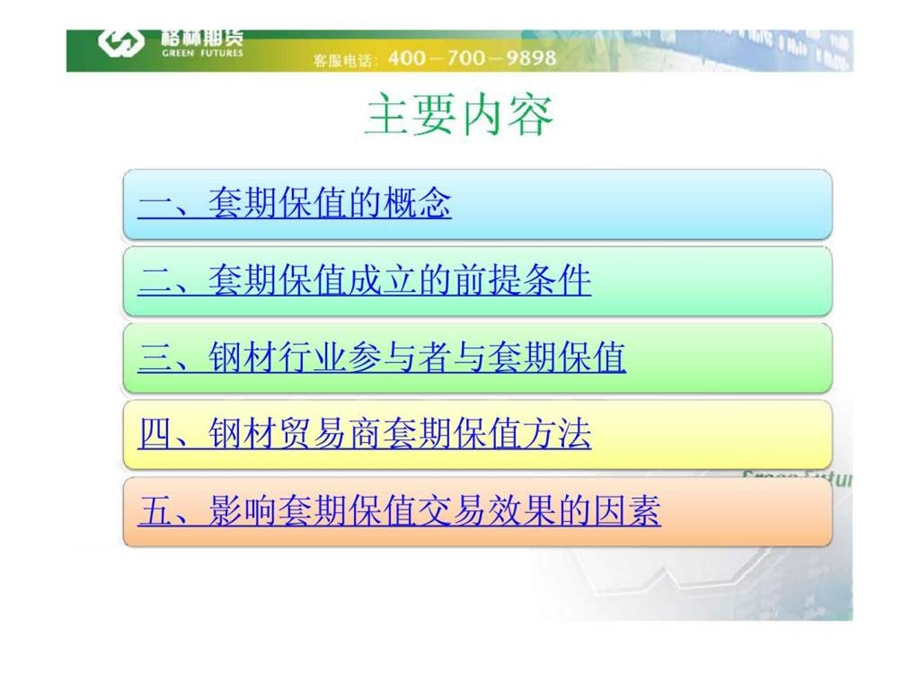 套期保值原理与方法.ppt_第3页