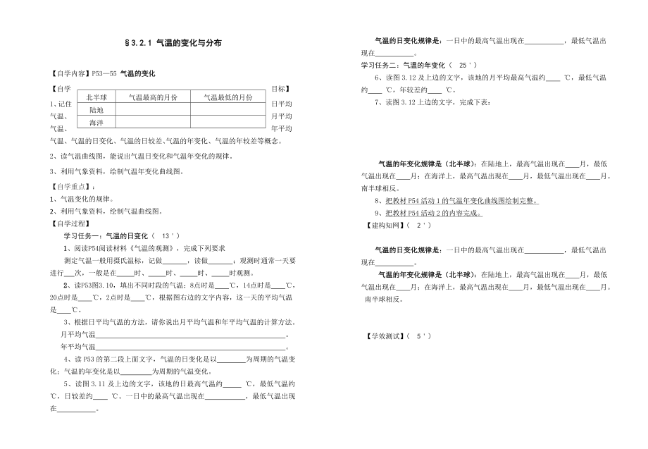 地理导学案七年级8K.doc_第1页