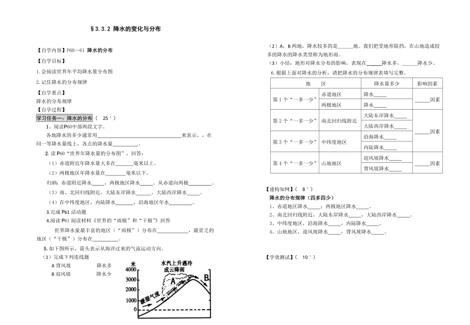 地理导学案七年级8K.doc_第2页