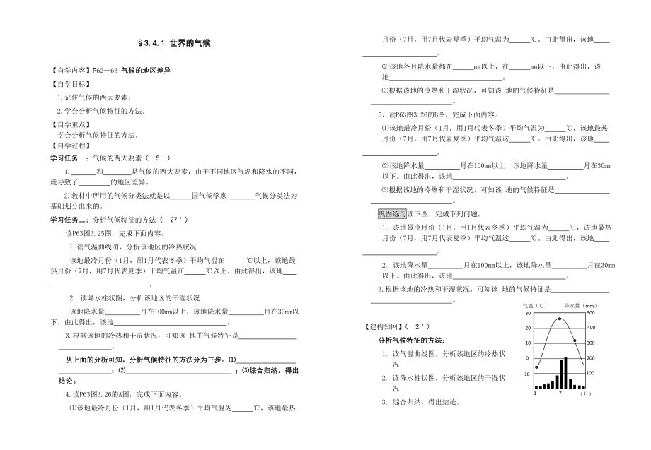 地理导学案七年级8K.doc_第3页