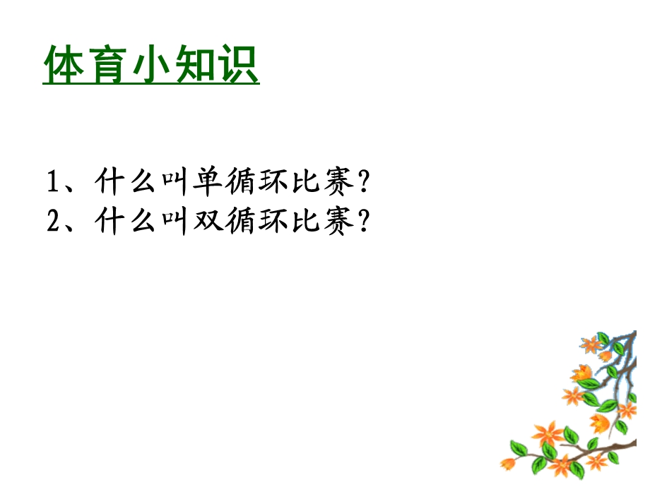 实际问题与一元一次方程（球赛积分表问题）.ppt_第3页