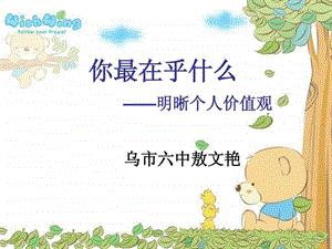 泽心你最在乎什么明晰价值观.ppt.ppt