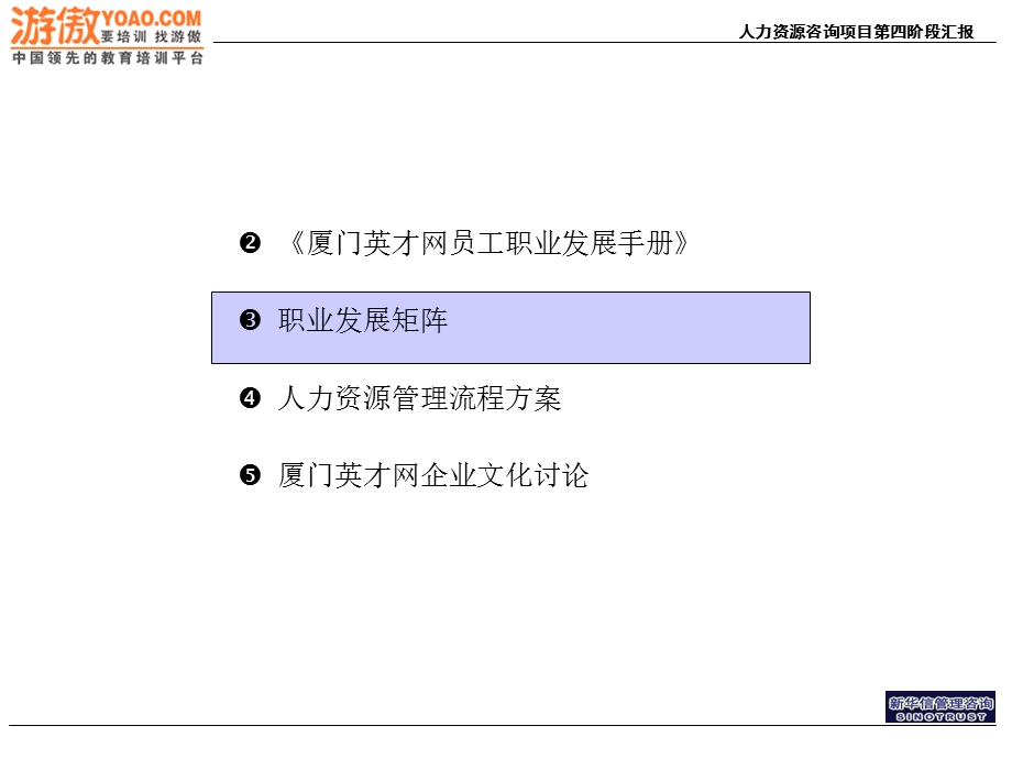 厦门英才网人力资源规划手册.ppt_第2页