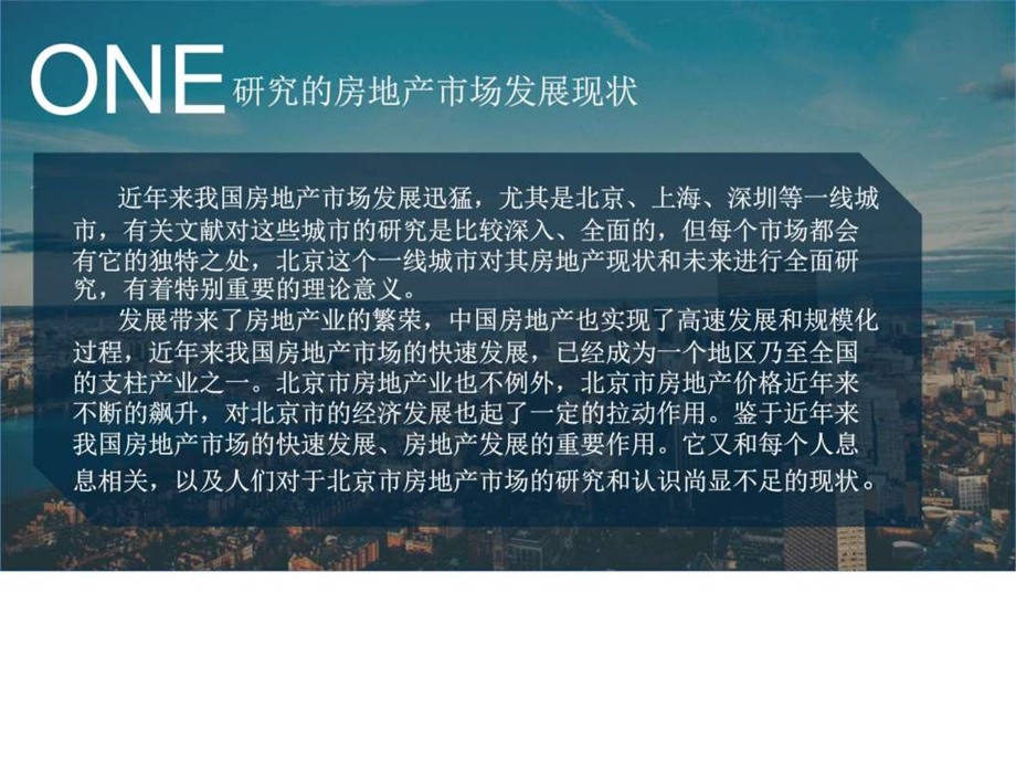 北京市房地产市场研究现状高炎图文.ppt.ppt_第3页