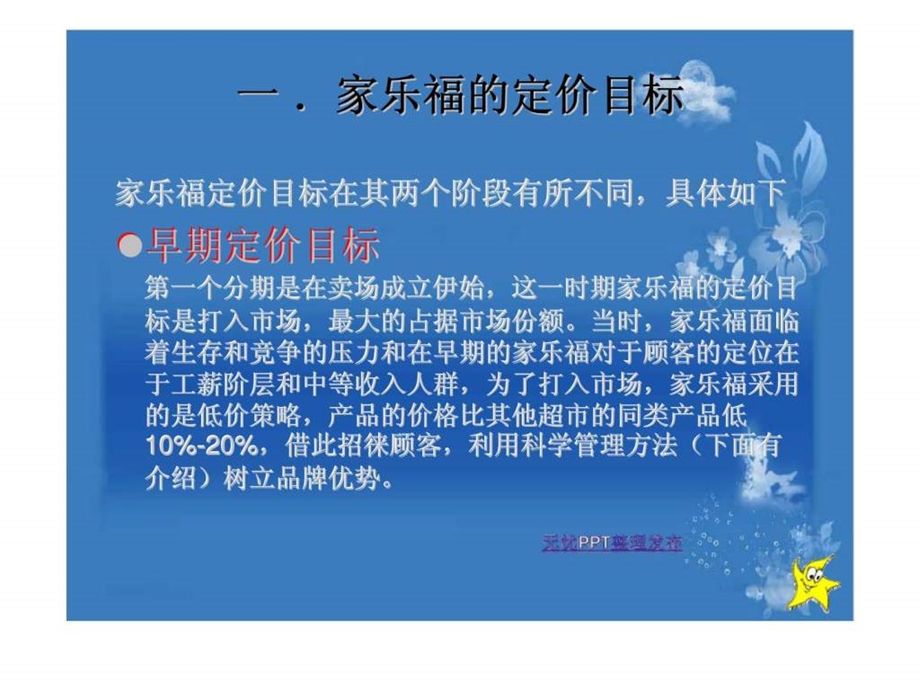 家乐福价格策略分析.ppt_第3页