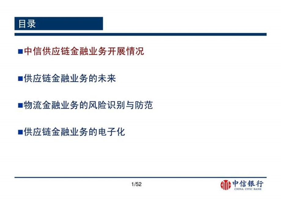 中信银行供应链金融业务的风险识别与防范1462315633.ppt.ppt_第2页