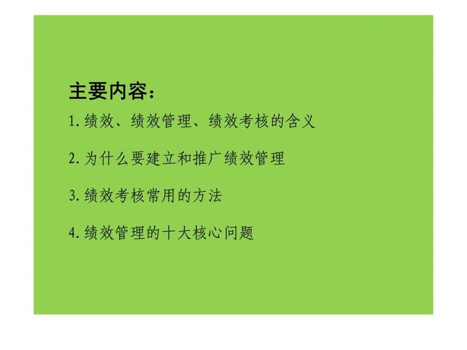 绩效考核方案解析.ppt_第2页