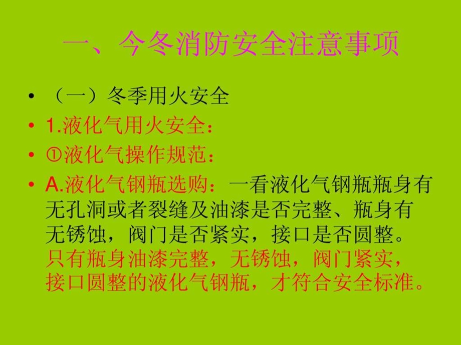 ...冬季消防注意事项及消防安全户籍化管理注意事项_第2页