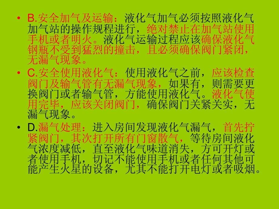 ...冬季消防注意事项及消防安全户籍化管理注意事项_第3页