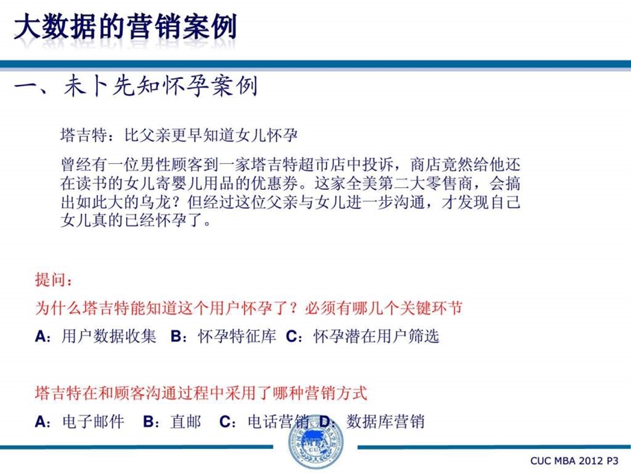 大数据营销案例与如何实施.ppt_第2页