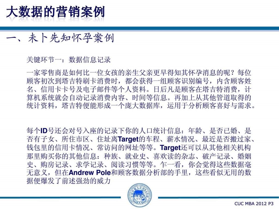 大数据营销案例与如何实施.ppt_第3页