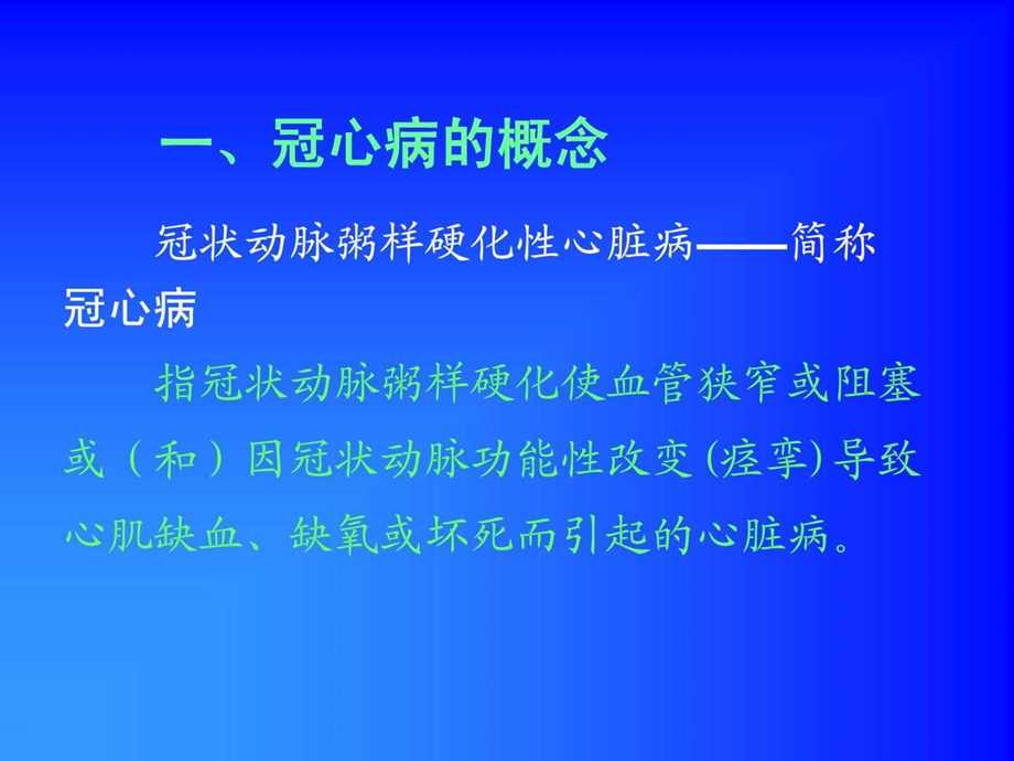 冠心病护理.ppt_第3页