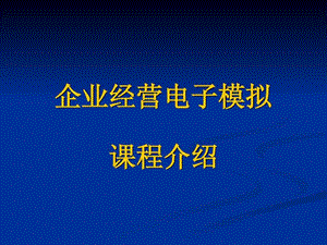 商业银行经营模拟实训.PPT1.ppt.ppt