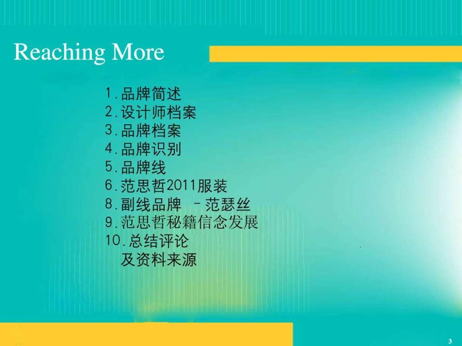 大学服装鉴赏范思哲品牌ppt图文.ppt.ppt_第3页