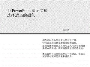 如何给ppt配色.ppt