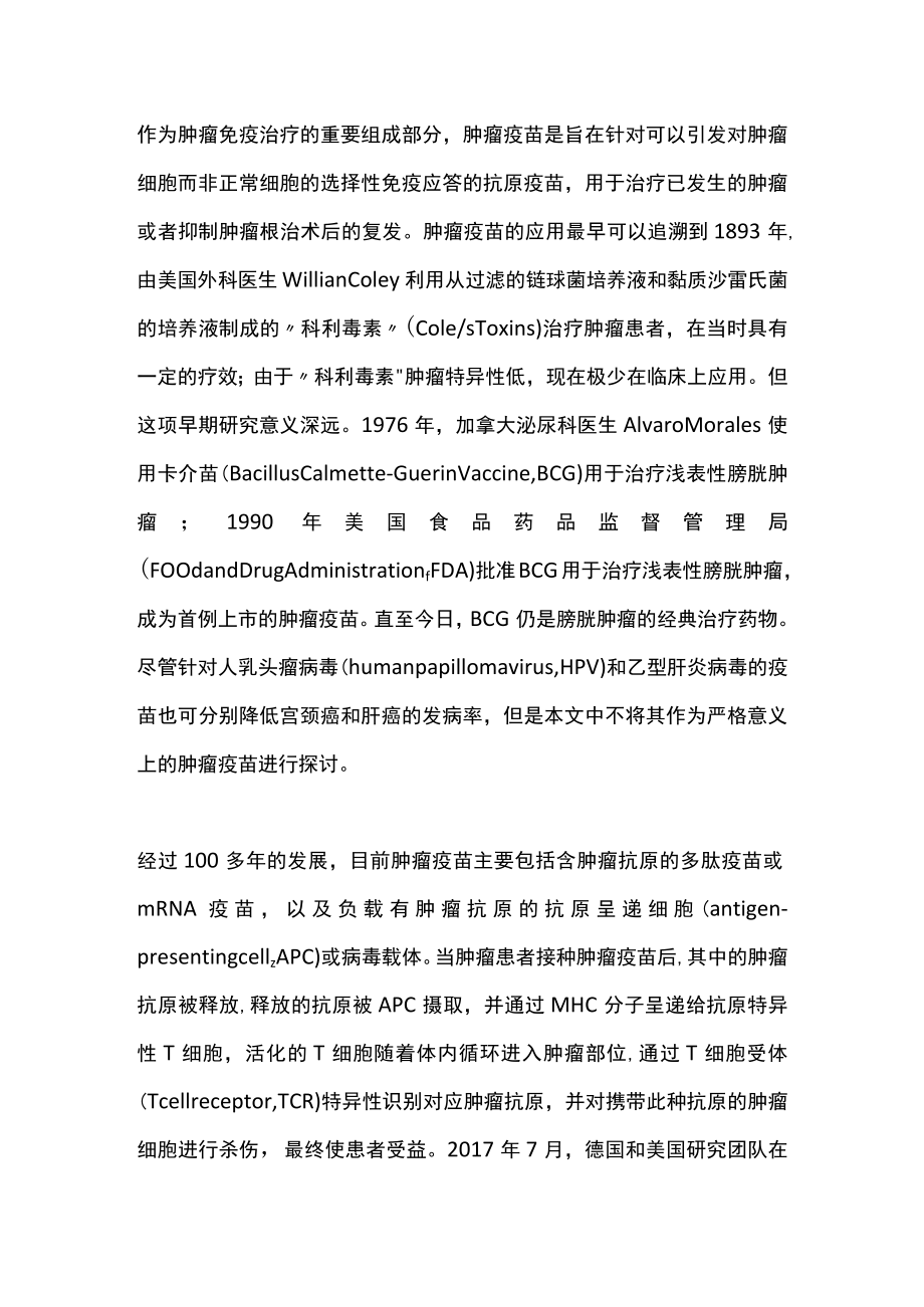 肿瘤疫苗真的能治愈肝癌吗（全文）.docx_第2页