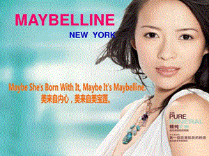 美宝莲公司介绍IntroductionofMaybeline.ppt