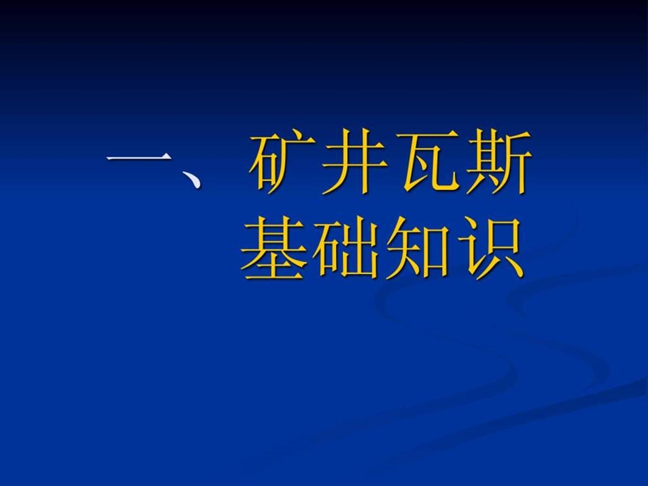 煤矿瓦斯灾害防治培训课件.ppt_第3页