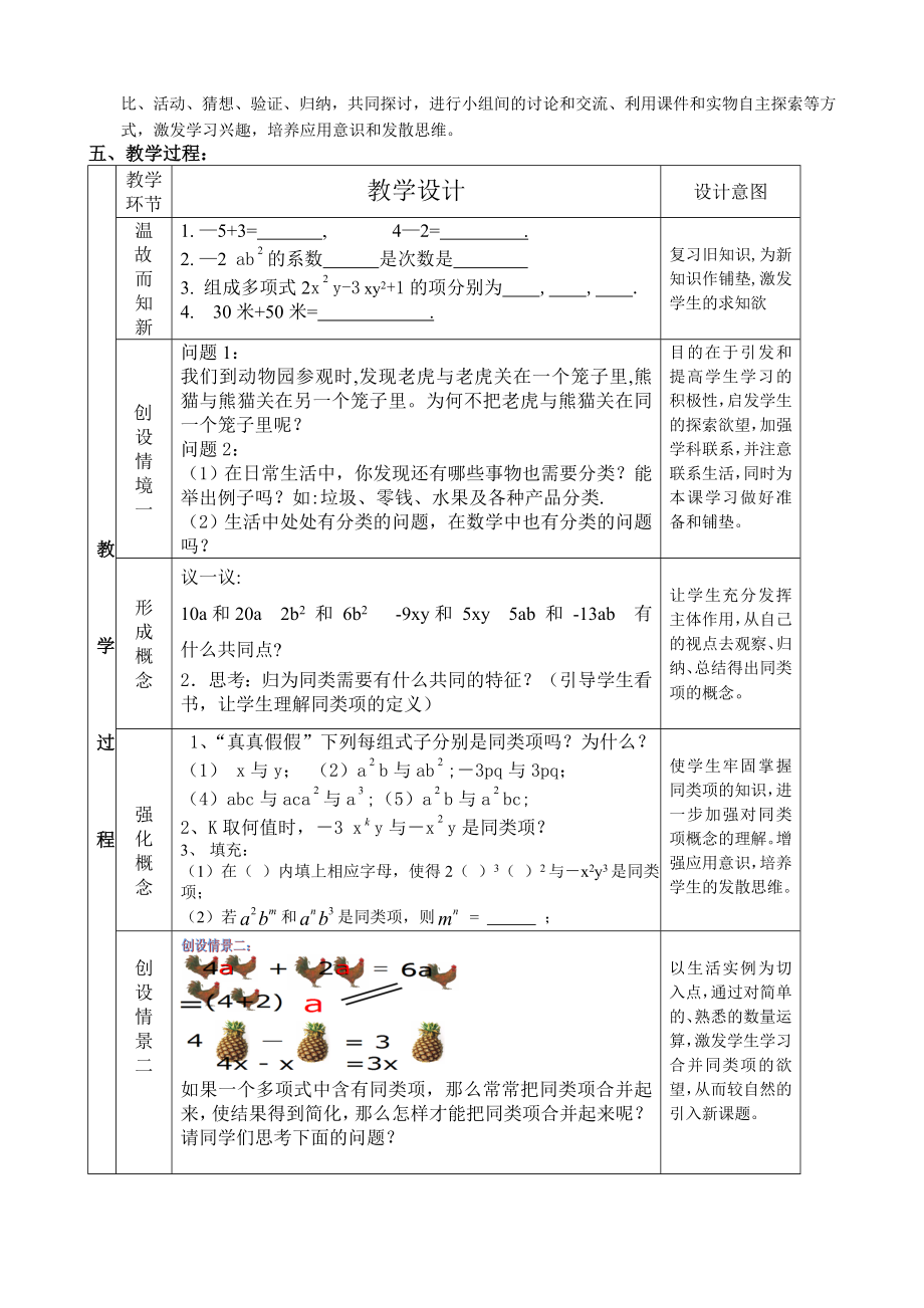 《合并同类项》说课稿.doc_第2页