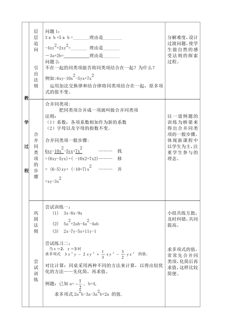 《合并同类项》说课稿.doc_第3页