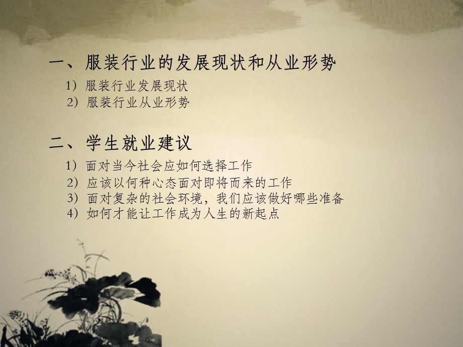 服装行业分析和学生就业指南.ppt_第2页