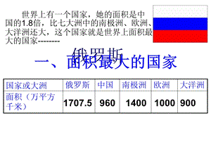 俄罗斯课件PPT.ppt