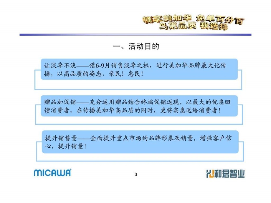 美加华卫浴夏季促销活动指导手册.ppt_第3页