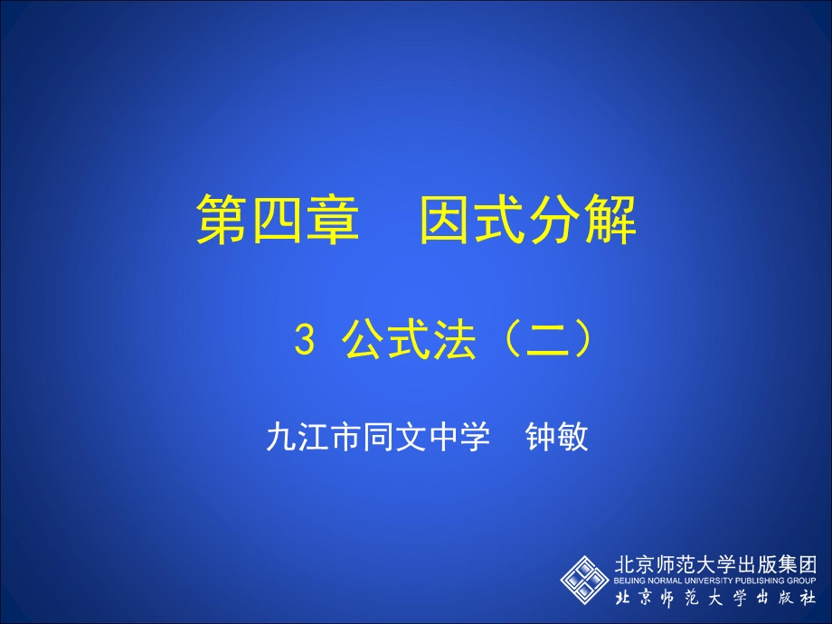 公式法（二）.ppt_第1页