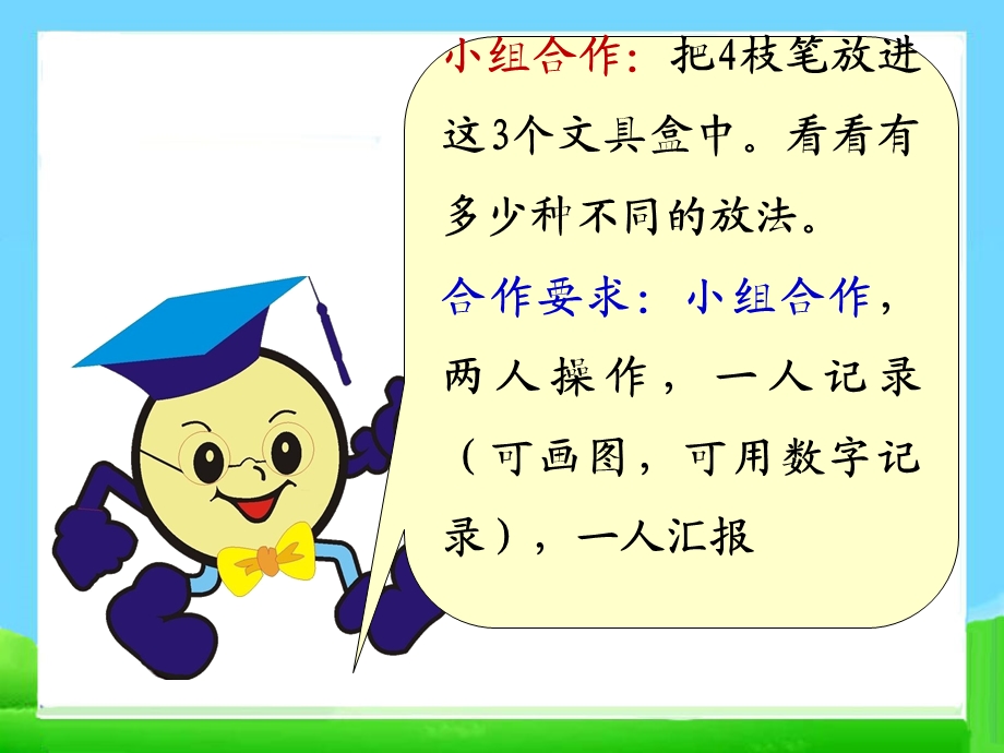 六年级《数学广角》教学课件.ppt_第2页