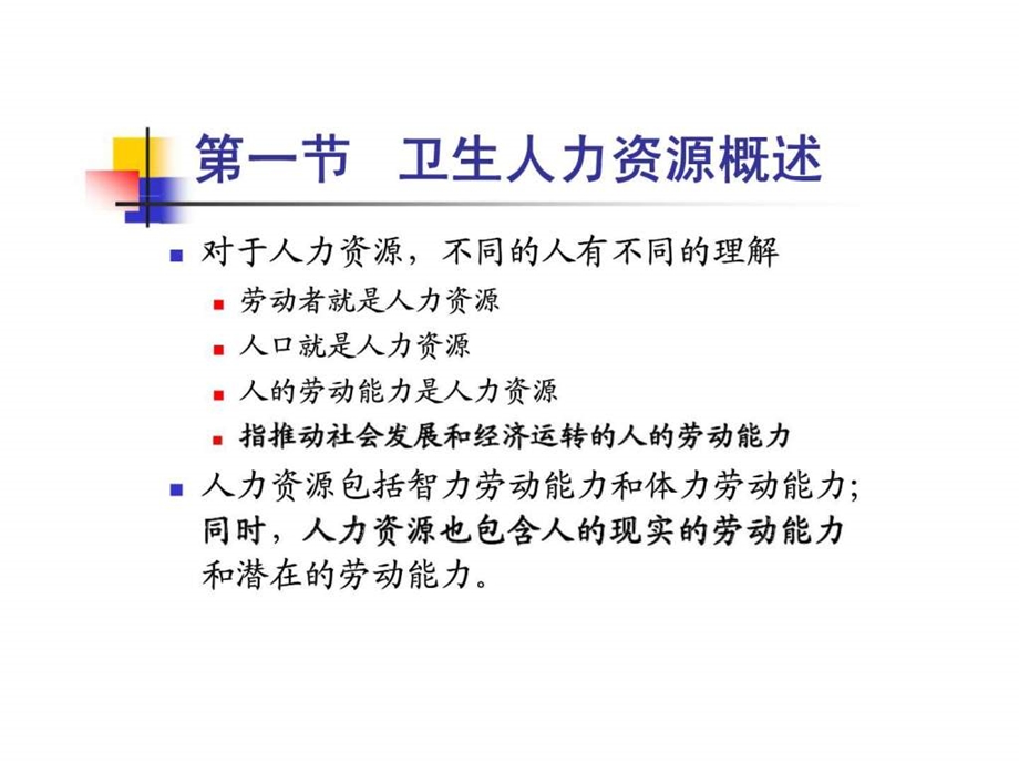 卫生人力资源管理.ppt_第3页