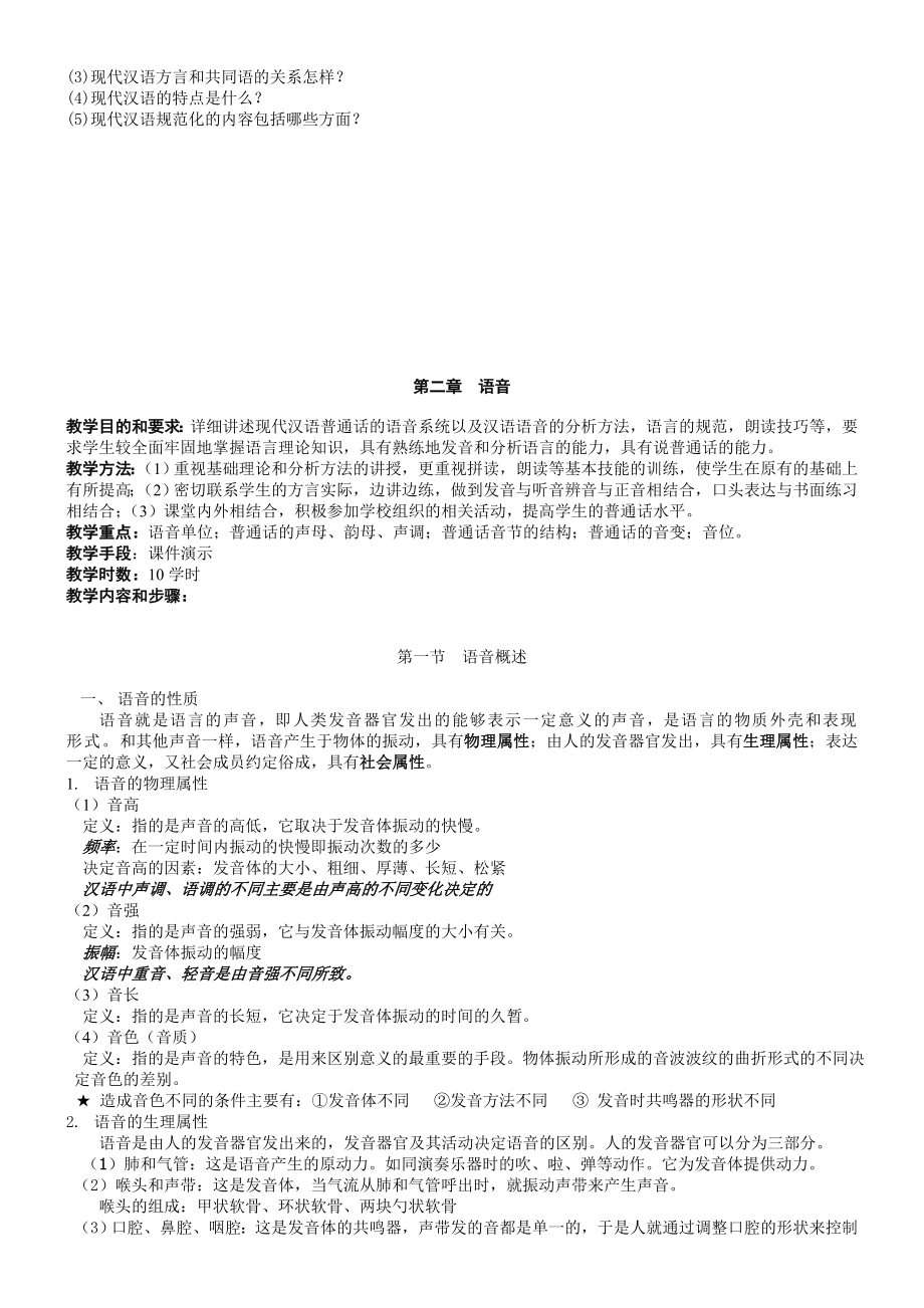 《现代汉语》教案.doc_第3页