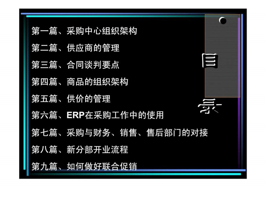 国美电器采购中心培训材料智库文档.ppt_第2页