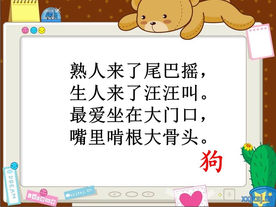 动物是我们的朋友.ppt_第1页