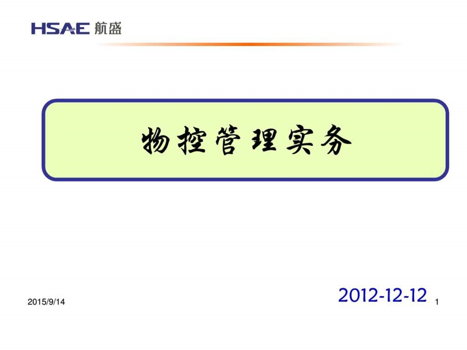 物控管理实务操作流程图文.ppt_第1页