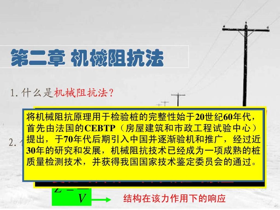 机械阻抗法.ppt_第1页