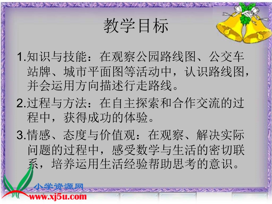 北师大版数学二年级下册《认识路线》PPT课件.ppt_第2页