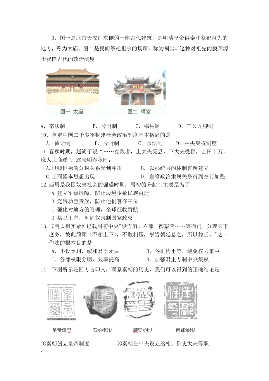 复件新高2012级文科班选择题训练一.docx_第2页