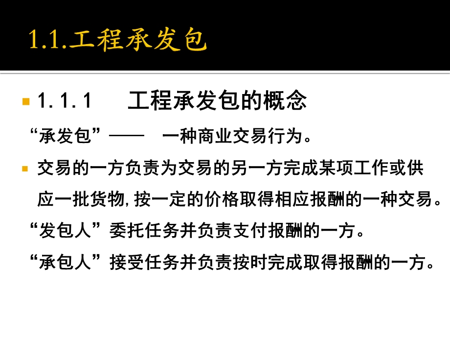 项目1.工程招投标概述(招投标与合同管理课件).pptx_第3页