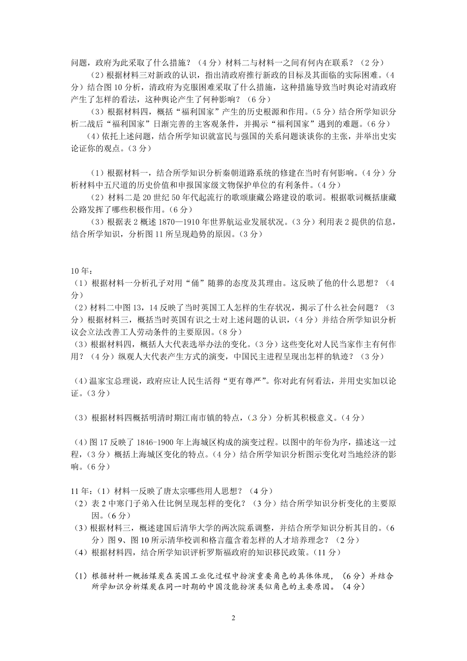 高三历史复习讲座一.doc_第2页