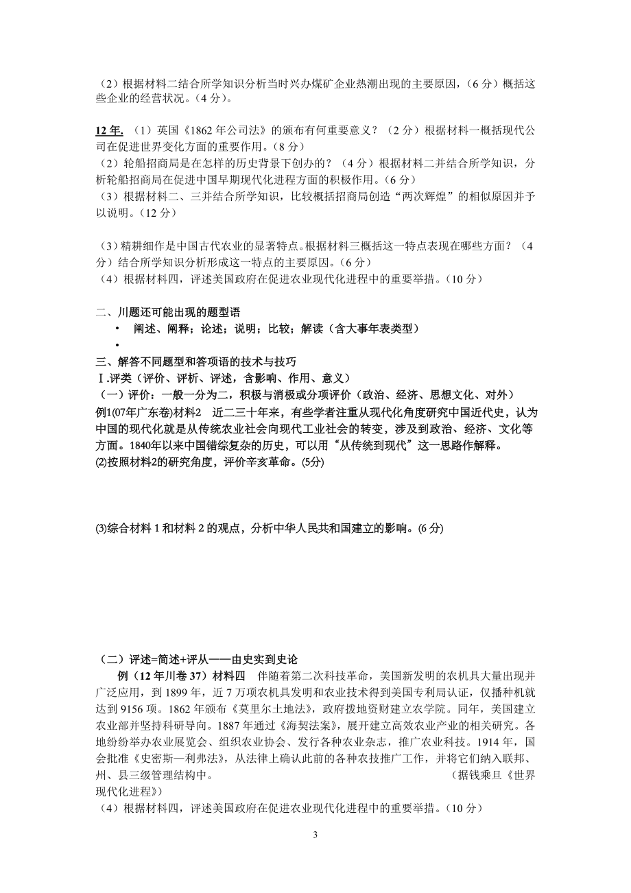 高三历史复习讲座一.doc_第3页