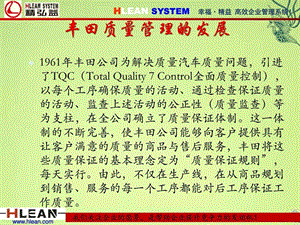 丰田汽车的质量管理.ppt.ppt