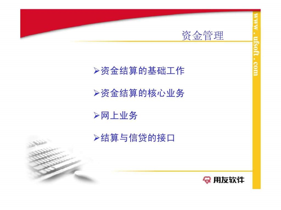 资金管理谈资金结算基本理念.ppt_第2页