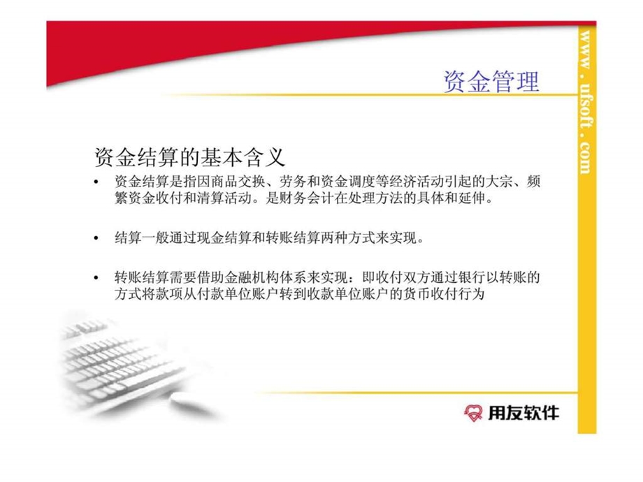 资金管理谈资金结算基本理念.ppt_第3页