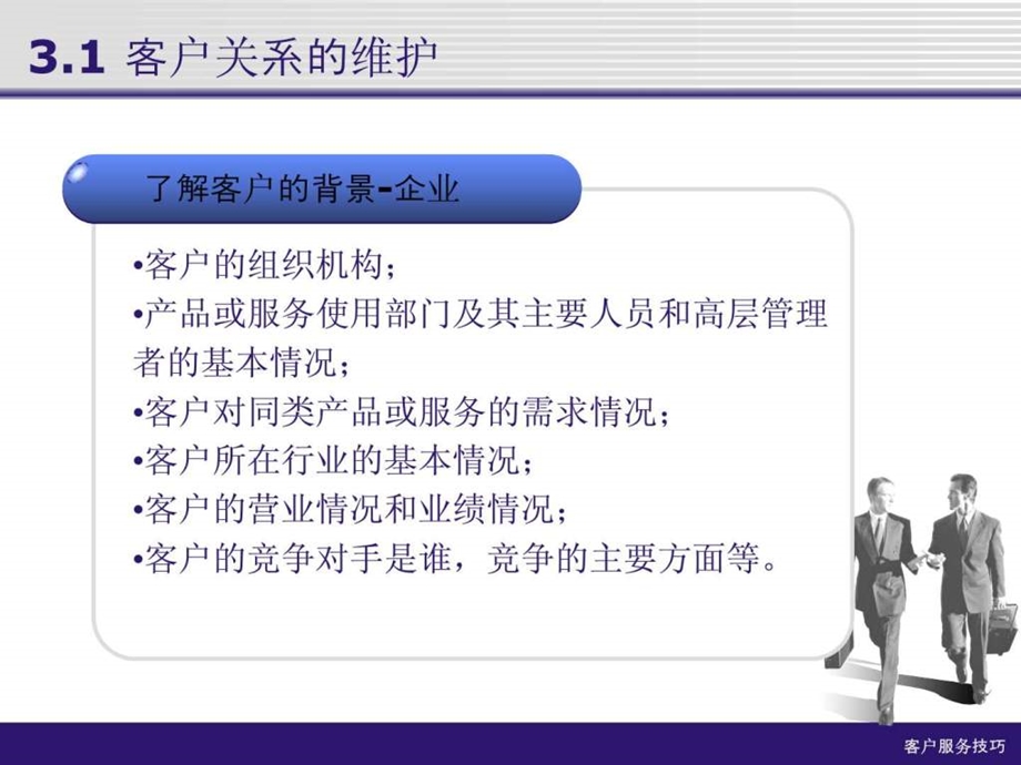 第三章呼叫中心客户服务技巧.ppt.ppt_第3页